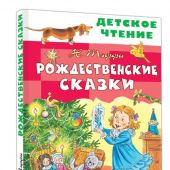 Тэффи Н. Рождественские сказки