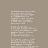 Блаженная Матрона Московская