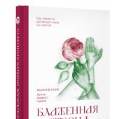 Блаженная Матрона Московская