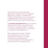 Блаженная Матрона Московская