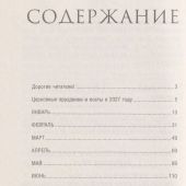 Календарь православный 2027 г.