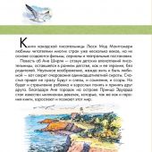 Монтгомери Л. Аня из Зеленых Мезонинов (Любимые писатели&nbsp;&mdash; детям)