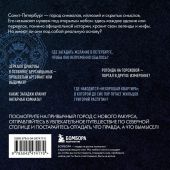 Мистический Петербург. Самые загадочные мес, где оживают легендыта