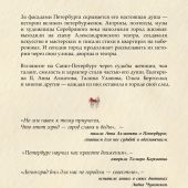 Петербурженки. Великие женщины, изменившие Северную столицу