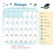 Календарьна 2027. Синичкин календарь (детский, настенный)