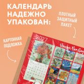 Календарь настенный перекидной 2027. Винсент Ван Гог «Ветка миндаля»
