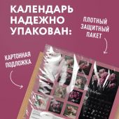 Календарь настенный перекидной на 2027 год «Изысканные пионы, розы и любовь» (Эксмо)