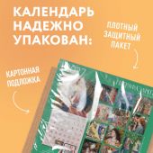 Календарь 2027 настенный, перекидной, на скрепке «Прерафаэлиты. Искусство мечты»