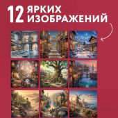 Календарь 2027 настенный, перекидной, на скрепке «Там, где живет мечта»