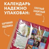 Календарь настенный перекидной на 2027 год «Шедевры мировой живописи» (Эксмо)