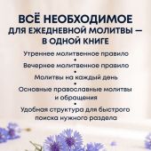 Молитвослов крупный шрифтом (Эксмо)