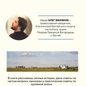 Батюшка на проводе. Беседы о традициях и современности