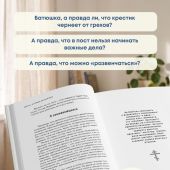 Батюшка на проводе. Беседы о традициях и современности