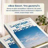 Батюшка на проводе. Беседы о традициях и современности