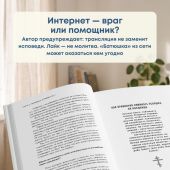 Батюшка на проводе. Беседы о традициях и современности