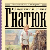 Гнатюк В., Гнатюк Ю. Святослав. Возмужание