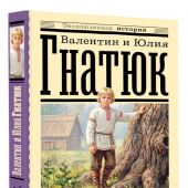 Гнатюк В., Гнатюк Ю. Святослав. Возмужание