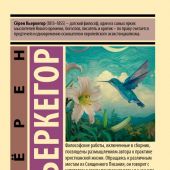Кьеркегор С. Беседы