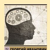 Челпанов Г. Пособие по памяти и мнемонике (Эксклюзивная классика, мягкий переплет)