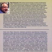 Уральский М.Л. Архаист-новатор: Велимир Хлебников как зеркало мира идей Серебряного века