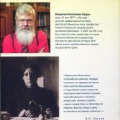 Лавров В.М. Мария Спиридонова