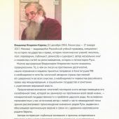 Карпец В.И.Царский род