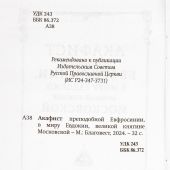 Акафист преподобной Евфросинии (Евдокии) Московской