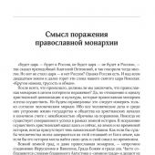 Без царя.Православная монархия и новый мировой порядок