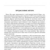 Без царя.Православная монархия и новый мировой порядок