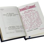 Божественная Литургия святаго Василия Великаго (карманный служебник на ц.-сл. языке)