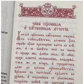 Божественная Литургия святаго Иоанна Златоустаго (карманный служебник на ц.-сл. языке)