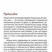 В поисках рая