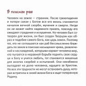 В поисках рая