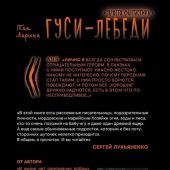Ларина Т. Гуси-лебеди: фантастическая повесть