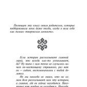 Ларина Т. Гуси-лебеди: фантастическая повесть