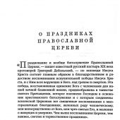 Двенадцать. Всё о двунадесятых праздниках
