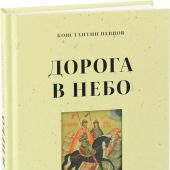 Дорога в небо: пьесы