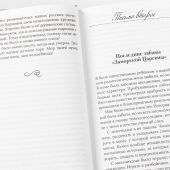 Забытая сказка (Апостол веры)