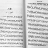 Как узнать волю Божию.Православный комментарий на Книгу Притч
