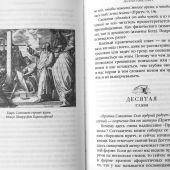 Как узнать волю Божию.Православный комментарий на Книгу Притч