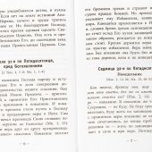 Мысли на каждый день года по церковным чтениям из слова Божия (Благовест)