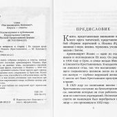 Насущные вопросы к старцу По трудам архимандрита Иоанна (Крестьянкина)