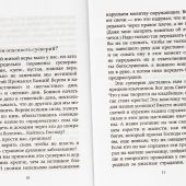 Насущные вопросы к старцу По трудам архимандрита Иоанна (Крестьянкина)