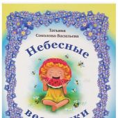 Небесные веснушки