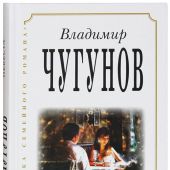 Невеста. Роман