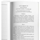 Оптинский православный ежедневник