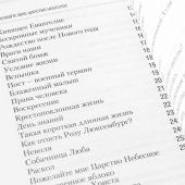 Пожелайте мне Царство Небесное. Сборник историй