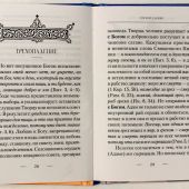 Примирение со Христом
