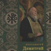 Путь в гору. Проповеди