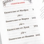 Святое Евангелие карманное: кожа, золотой обрез тиснение, серое